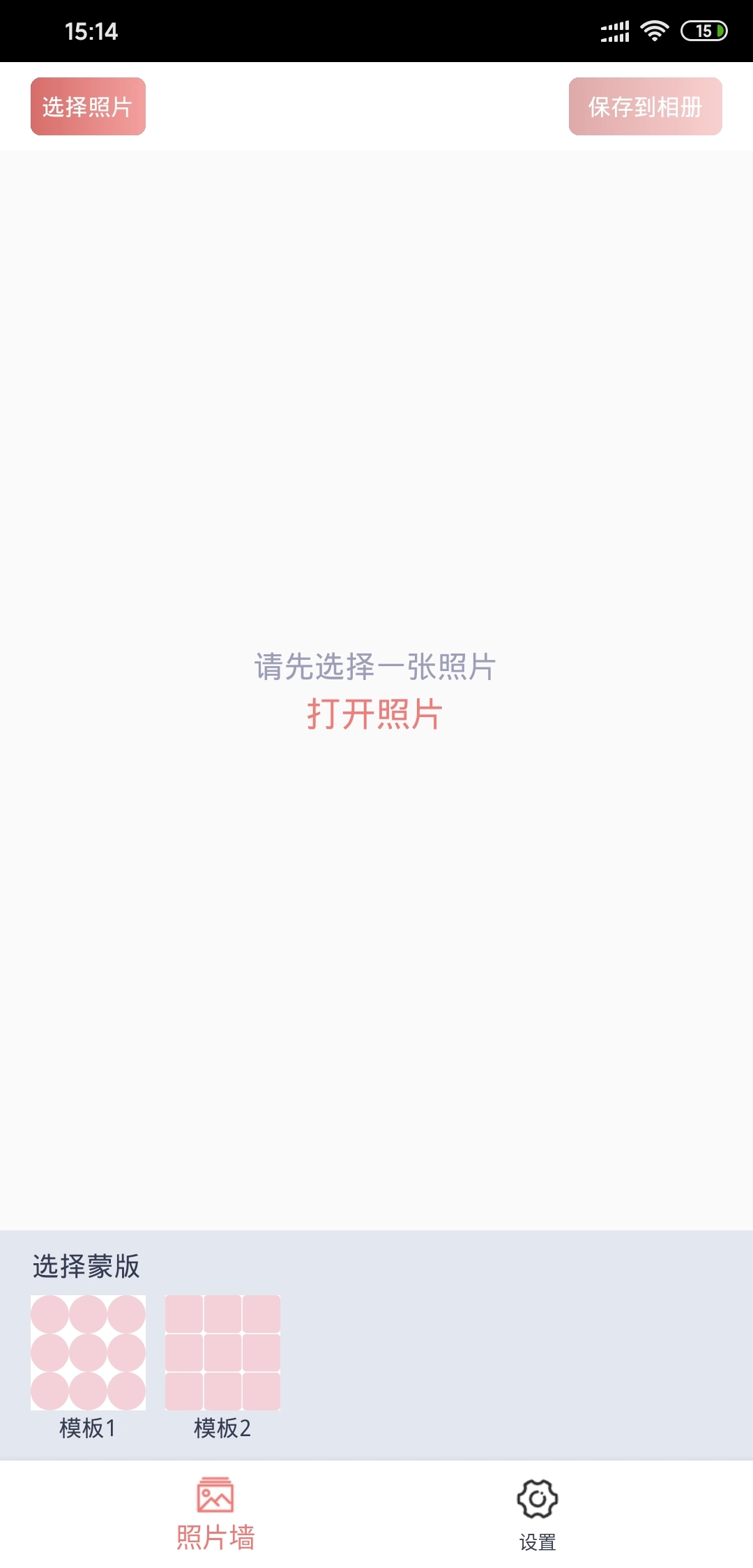 照片墙最新免费版