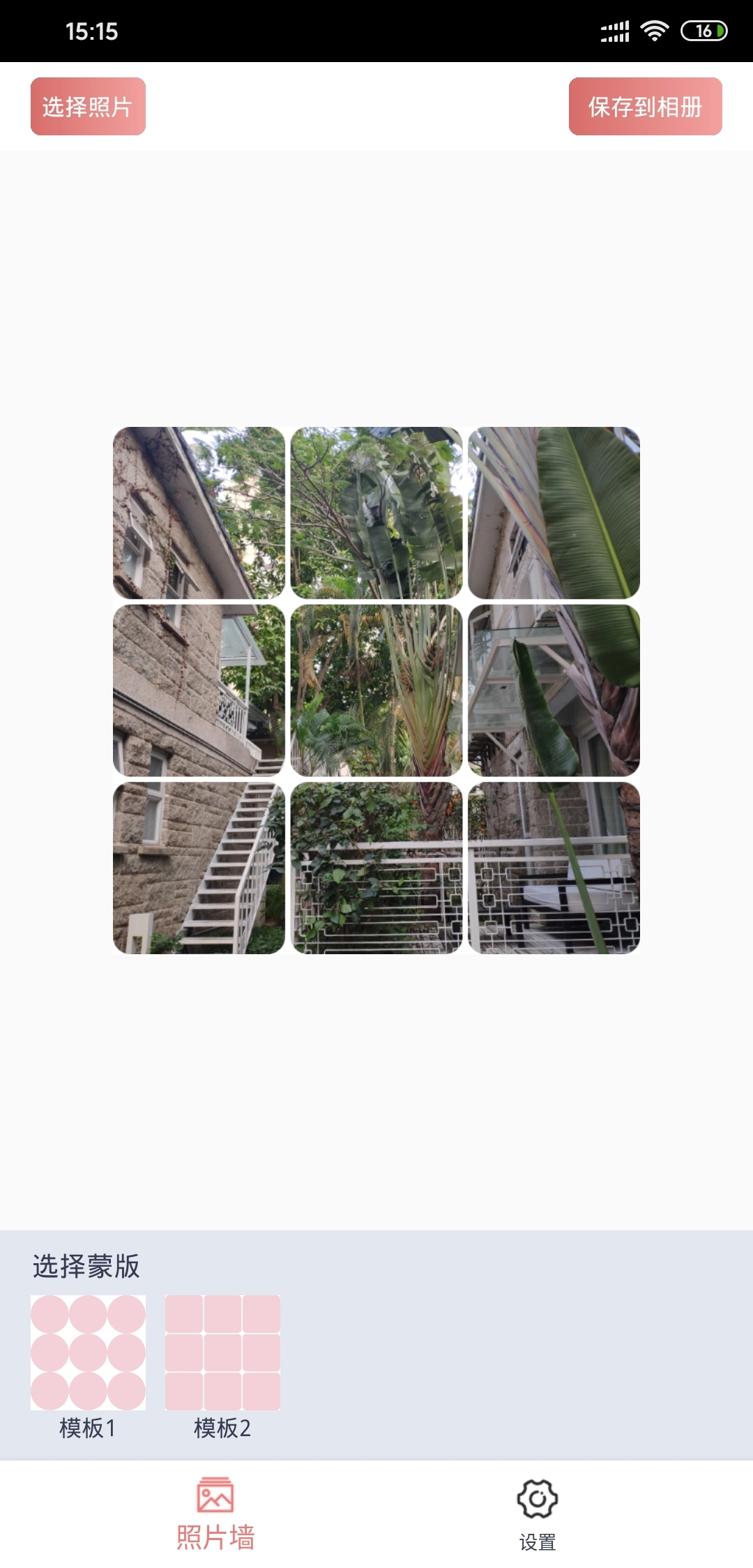 照片墙最新免费版