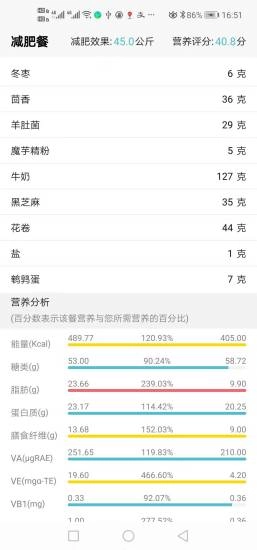 精准食疗安卓版