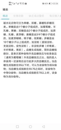 精准食疗安卓版