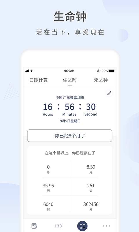 生命剩余时间(3)