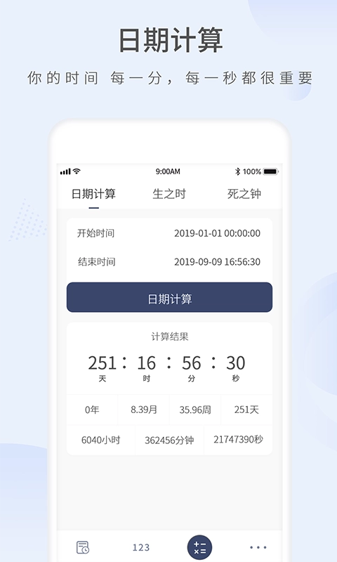 生命剩余时间(4)