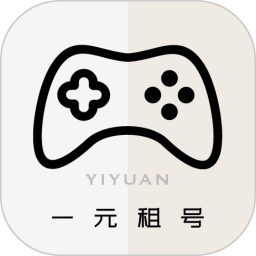 一元租号直装版