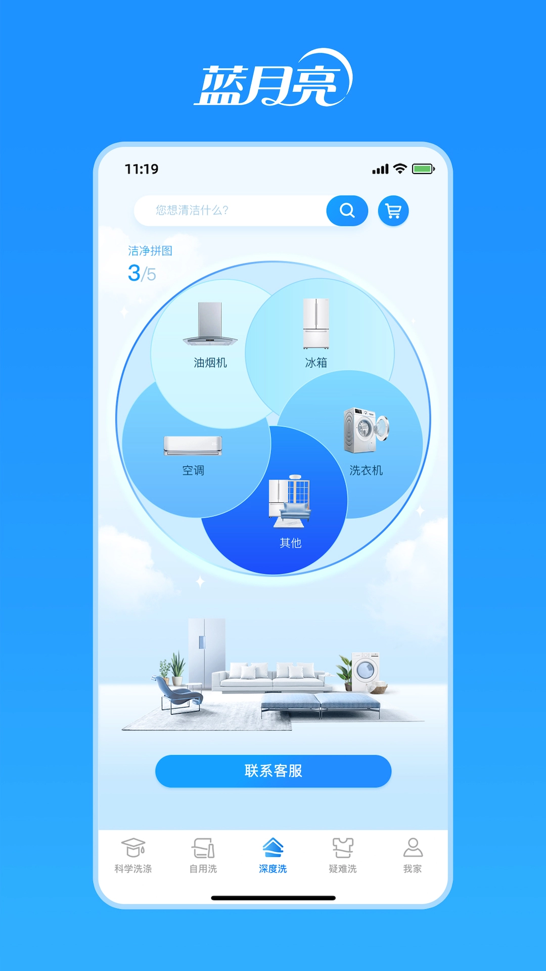 洁净无忧免费原版图3