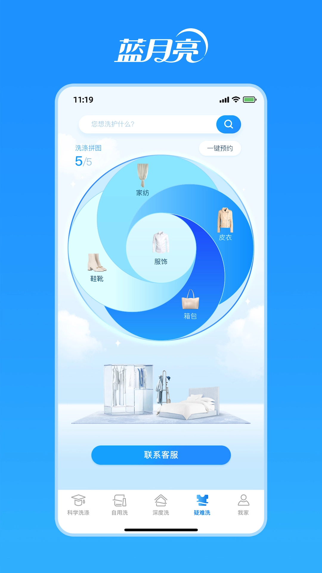 洁净无忧免费原版图4