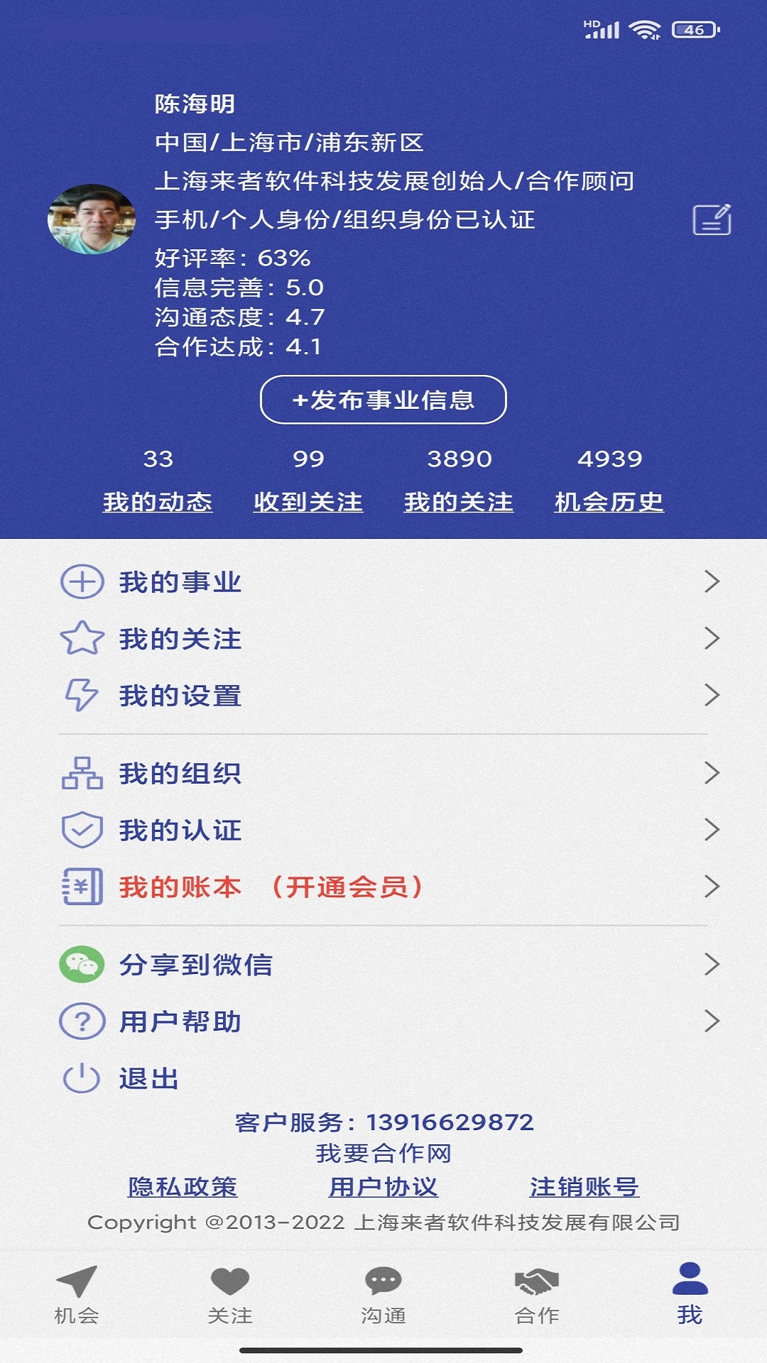 我要合作网安卓直装版图5