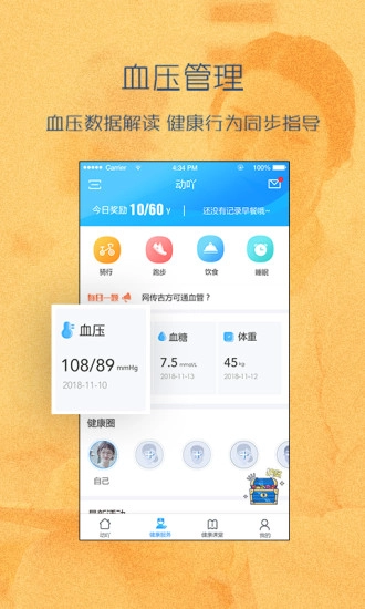 动吖健康手机免费版