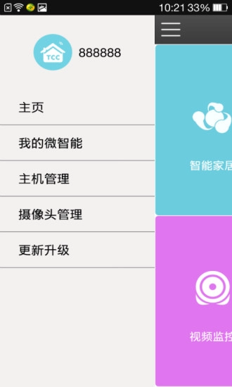 TCC微智能免费版