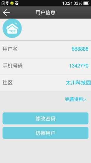 TCC微智能免费版