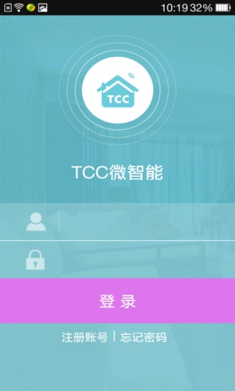 TCC微智能免费版