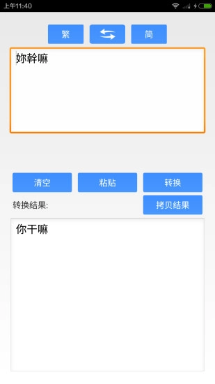 繁体字转换正版