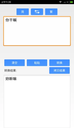 繁体字转换正版