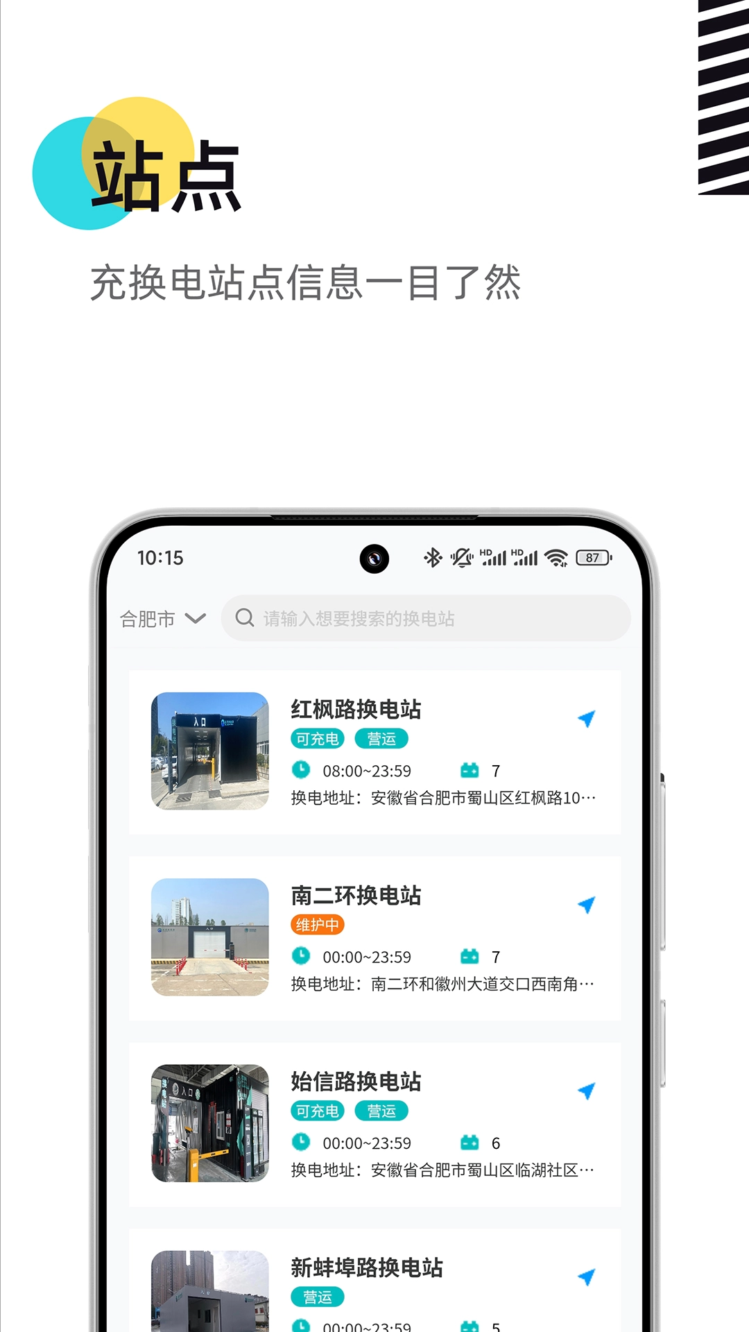慧换电安卓免费版