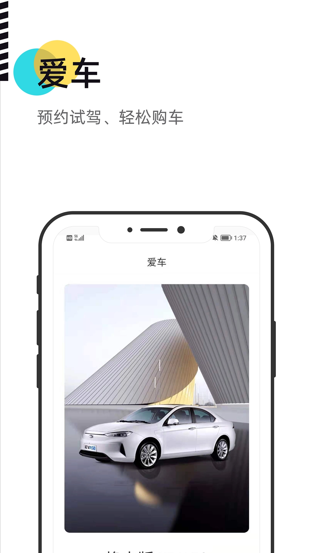慧换电安卓免费版