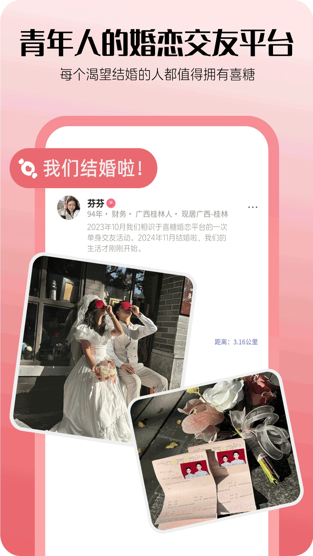 喜糖安卓免费版