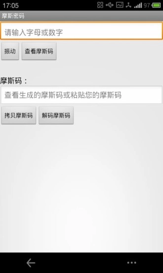 摩斯密码手机版