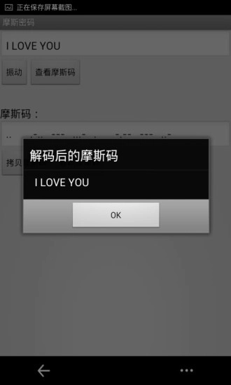 摩斯密码手机版