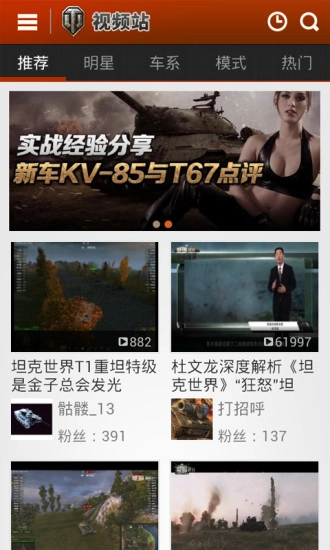 坦克世界爱拍视频站免费版