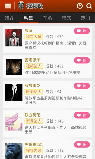 坦克世界爱拍视频站免费版