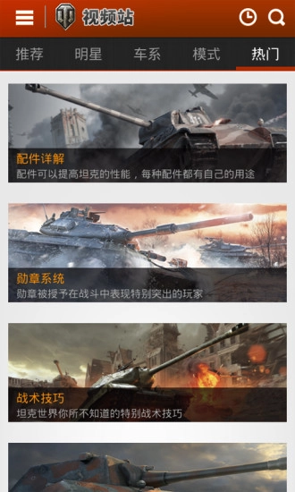 坦克世界爱拍视频站免费版