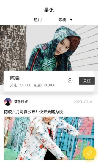 星伴手机正版图3