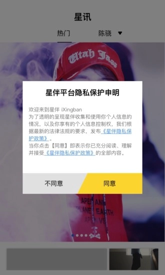 星伴手机正版图4