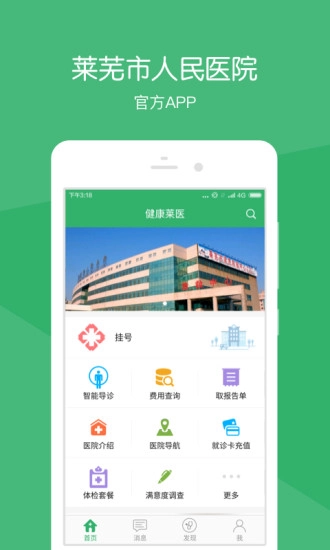 健康莱医直装版