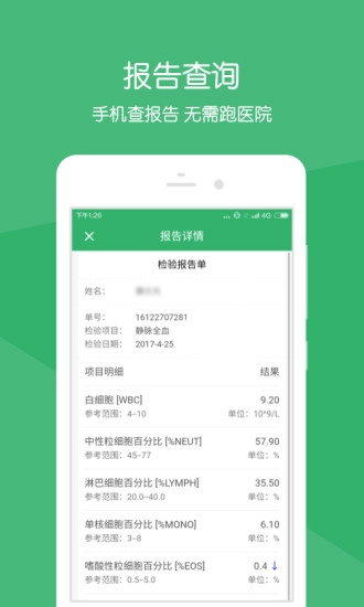 健康莱医直装版