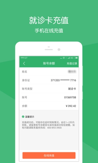 健康莱医直装版