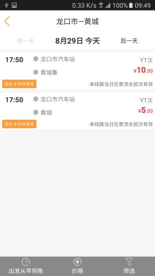 山东E出行最新免费版