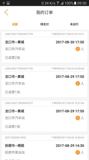 山东E出行最新免费版