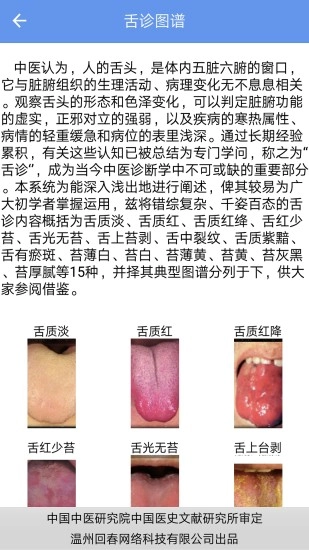 智能中医直装版