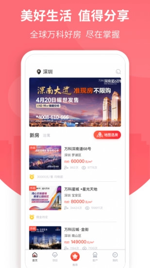 万科分享家官方正版