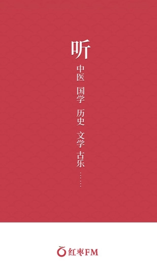 红枣FM最新版