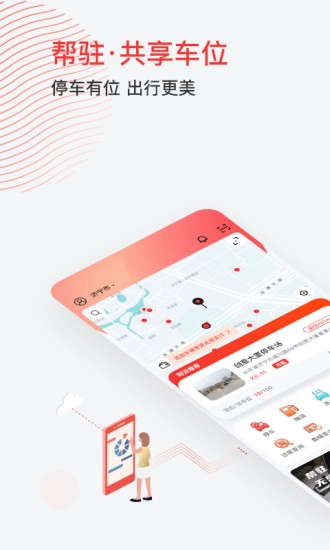 帮驻手机最新版