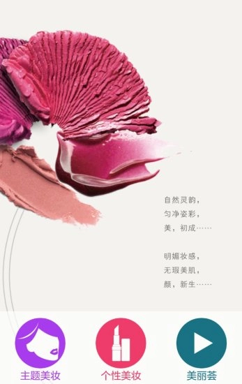 美颜魔镜通用版