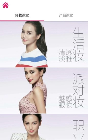 美颜魔镜通用版