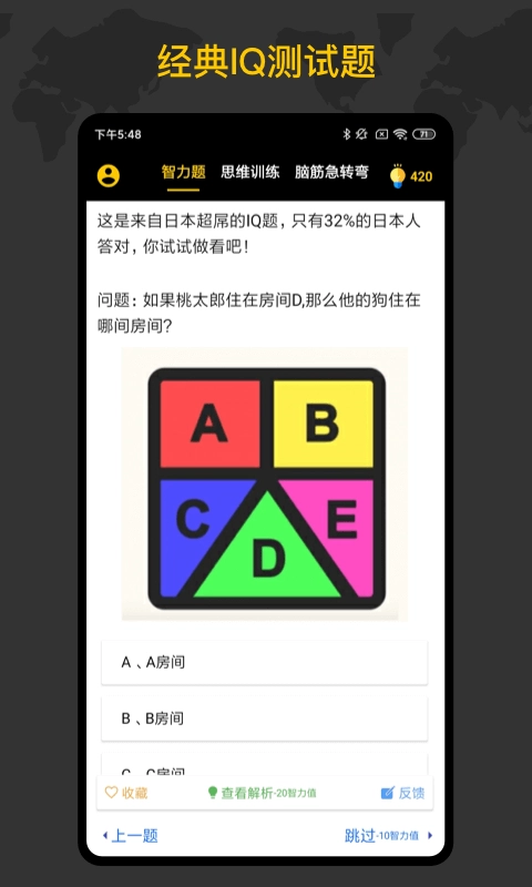 聪明天才大脑手机版