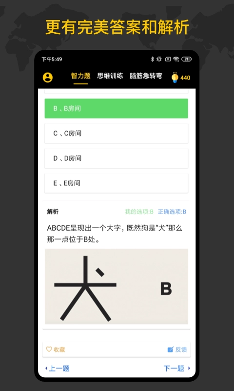 聪明天才大脑手机版