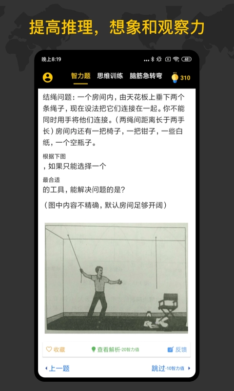 聪明天才大脑手机版