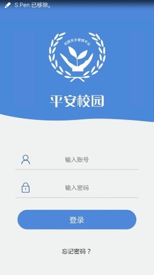 校园安全平台最新版