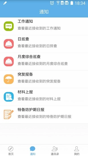 校园安全平台最新版