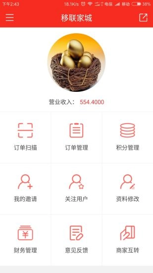 移联家城商户官方版