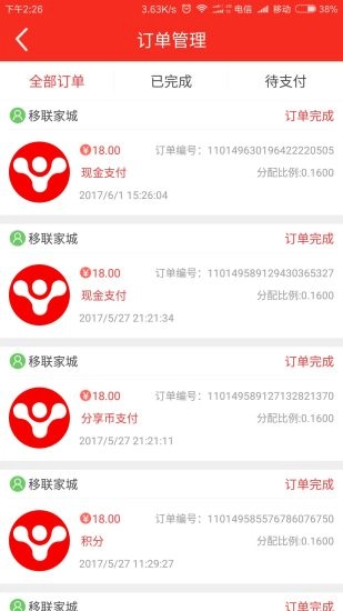 移联家城商户官方版