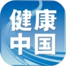 健康中国安卓直装版