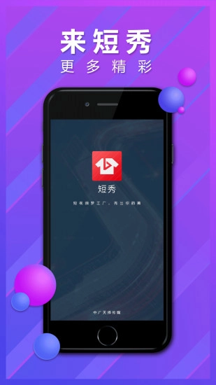 短秀手机版