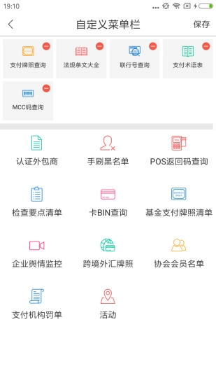 支付搜安卓官方版