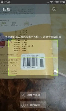 扫码神器安卓免费版