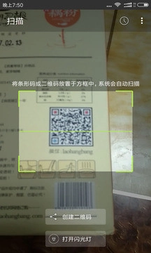 扫码神器安卓免费版