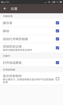 扫码神器安卓免费版